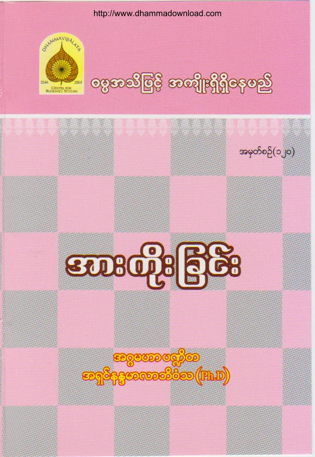 120. အားကိုးျခင္း .pdf